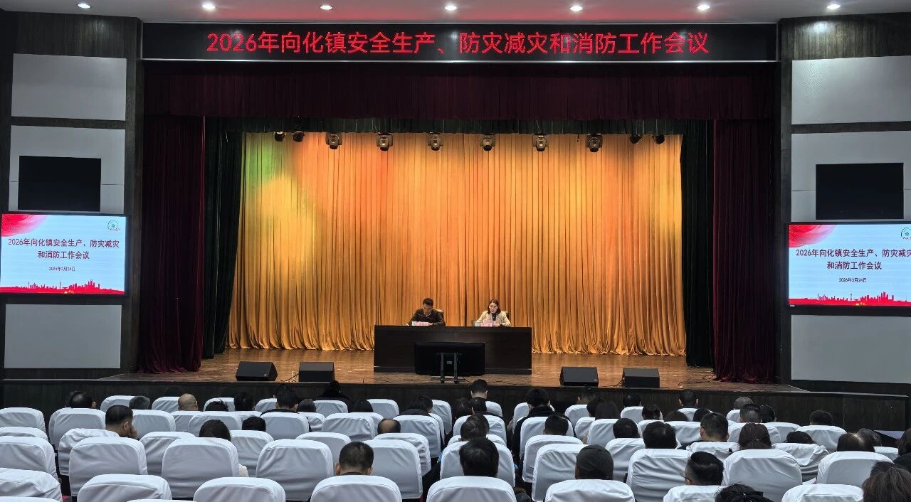 20260324安全会议.jpg 20260324安全会议.jpg