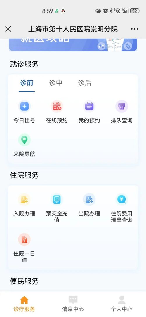 20240125143817079017.jpg 推进就医流程数字化转型,助力缩小“数字鸿沟”2.jpg