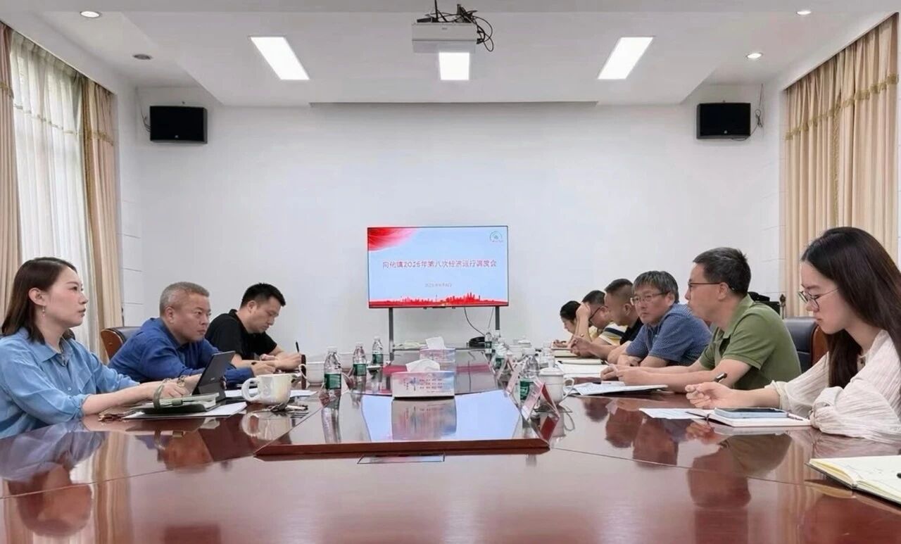 20260904经济会议.jpg 20260904经济会议.jpg