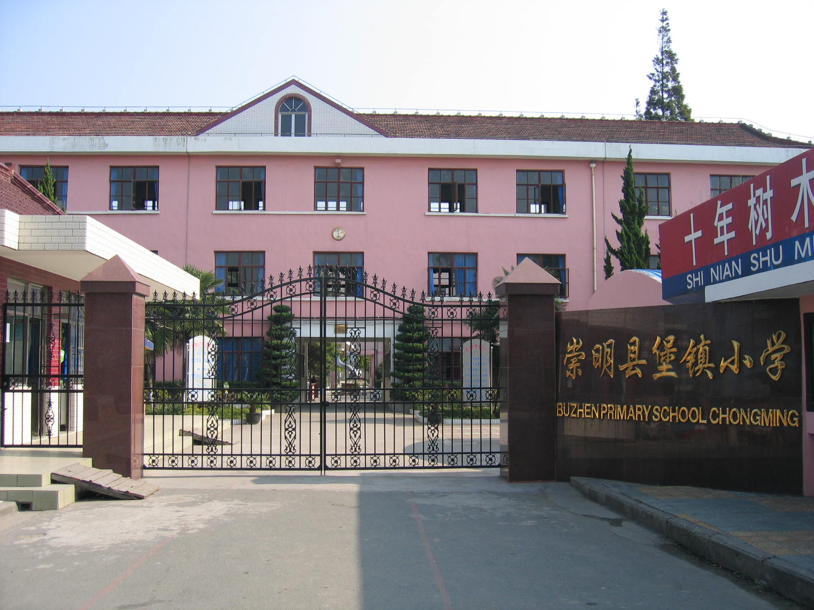 堡镇小学学校简介 上海市崇明区人民政府