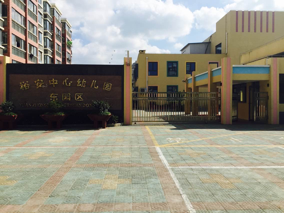 裕安幼儿园学校简介1.jpg
