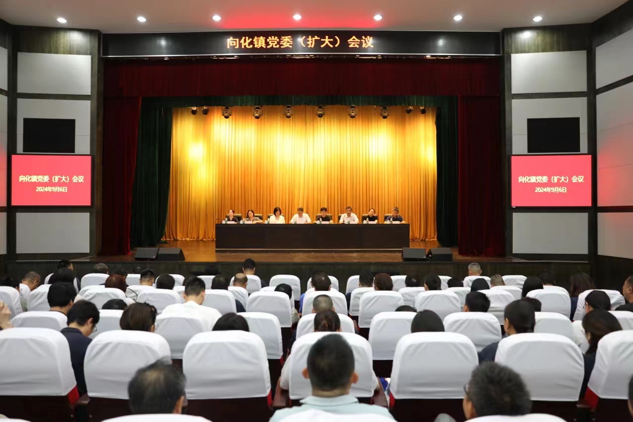 20240909144724073743.jpg 20240906党委扩大.jpg