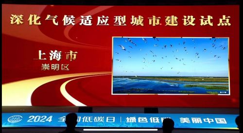 20240517172938060566.jpg 崇明,成功入选!1.jpg