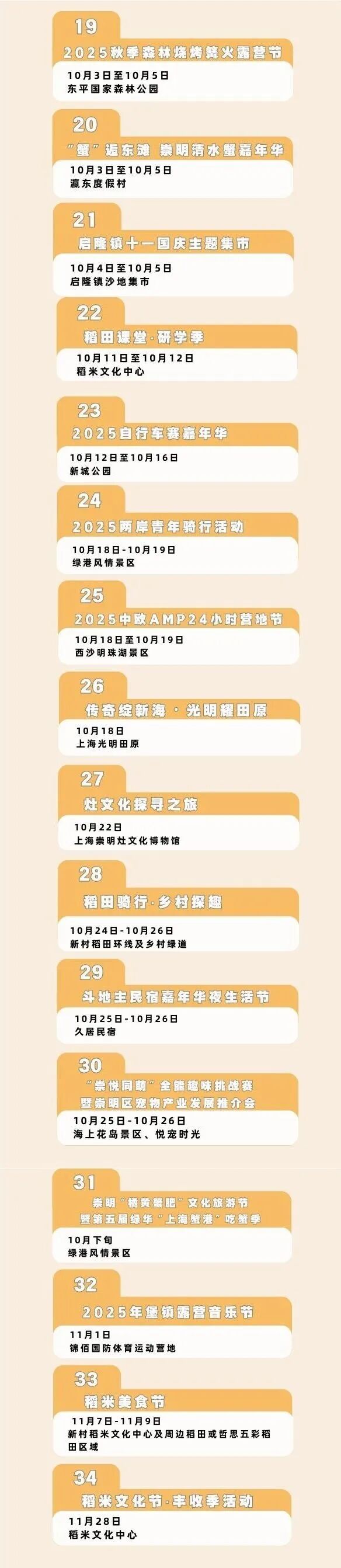 2025上海崇明乡村文化旅游节即将开启11.jpg 2025上海崇明乡村文化旅游节即将开启11.jpg